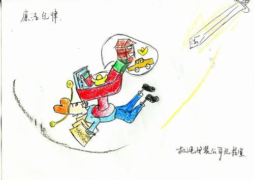廉潔漫畫組圖