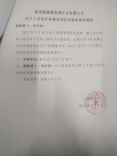 銅煤公司十一項目部承建的曹家灘礦井工程頻頻受嘉獎
