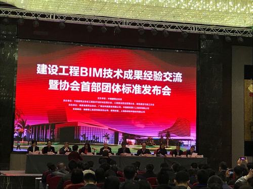 銅煤公司應邀參加中建協BIM成果經驗交流暨協會首部團體標準發布會