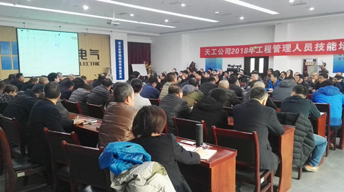 天工公司抓住時機搞培訓，為工程管理人員送上一頓豐盛的“知識大餐”