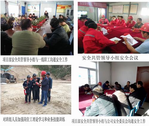 礦建二公司黨政齊抓共管，筑牢安全生產防線