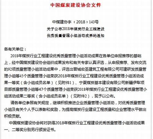 陜煤建設(shè)礦建二公司兩項成果獲煤炭行業(yè)工程建設(shè)優(yōu)秀質(zhì)量管理小組二等獎