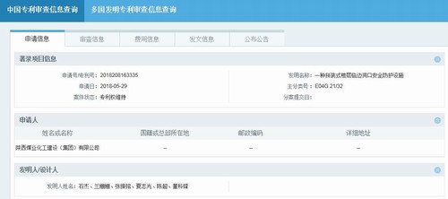 陜煤建設銅煤公司科技創新傳喜訊