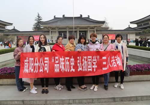 咸陽分公司舉辦“品味歷史，弘揚國學”三八婦女節活動