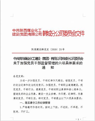 陜煤建設韓城分公司強化黨員隊伍建設提升干部素養