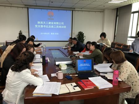 陜煤建設天工公司：支部書記及黨務工作人員培訓班開課了
