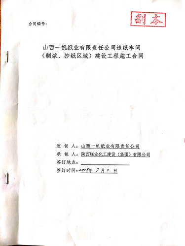 陜煤建設洗選煤運營公司：工程承攬再傳捷報
