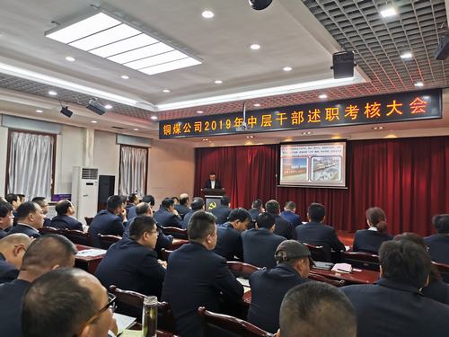 陜煤建設銅煤公司組織召開“三項機制”述職考核大會