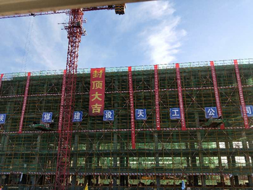 陜煤建設(shè)天工公司榆林化學(xué)項(xiàng)目部廠前區(qū)2#宿舍樓順利封頂