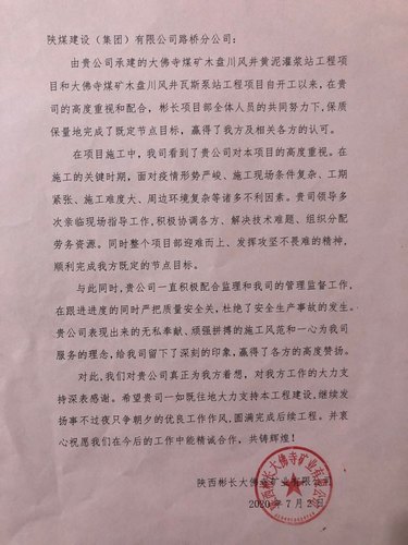 陜煤建設(shè)路橋分公司彬長項(xiàng)目部抓進(jìn)度保節(jié)點(diǎn)獲表揚(yáng)