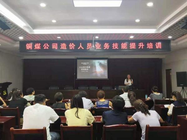 陜煤建設銅煤公司多措并舉應對工程造價改革提升企業經營管理水平