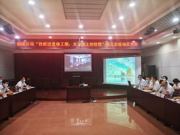 陜煤建設銅煤公司拉開“搶抓進度保工期 大干快上創佳績”施工會戰序幕