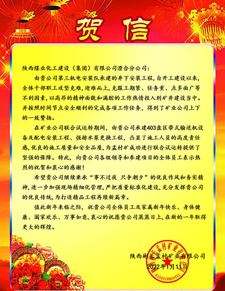 陜煤建設澄合分公司第三機電安裝隊：凝心聚力開新局 砥礪前行創佳績