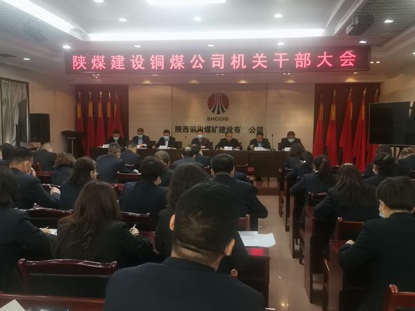 陜煤建設銅煤公司深耕細作推進機關改革提升管理效能