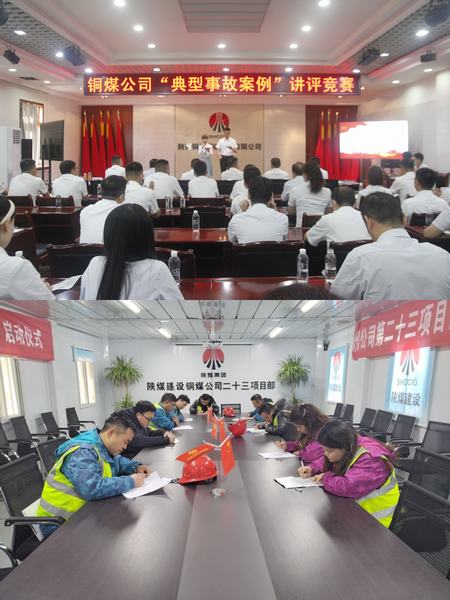 陜煤建設銅煤公司：用好“五大招”，讓安全生產行穩致遠