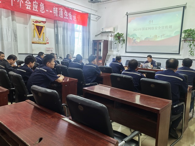 陜煤建設洗選煤運營公司澄合山陽運營項目部：堅守安全之本，唱響“國家網絡安全宣傳周”