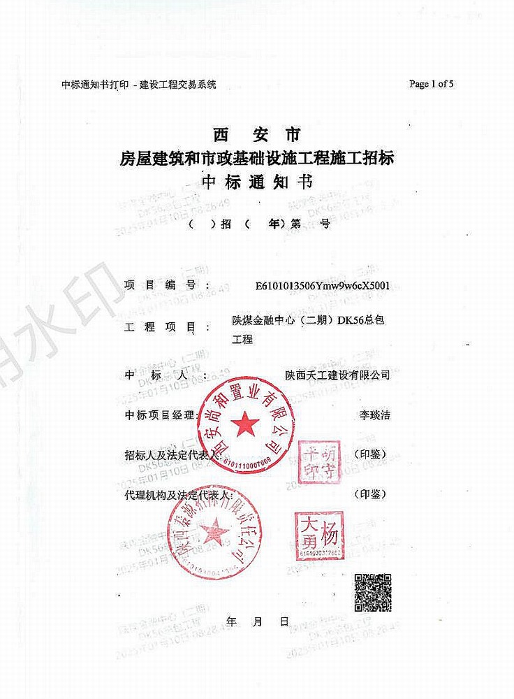 陜煤建設新年再迎“開門紅”，成功中標5.85億元項目