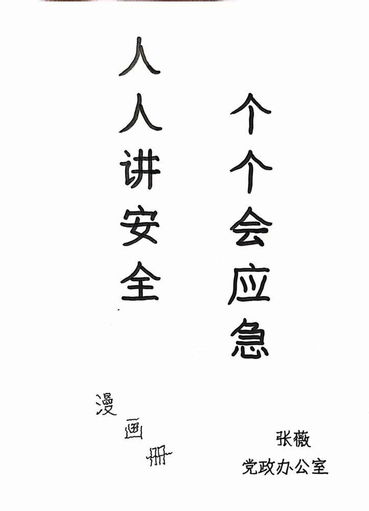陜煤建設天工公司：安全用手“繪”