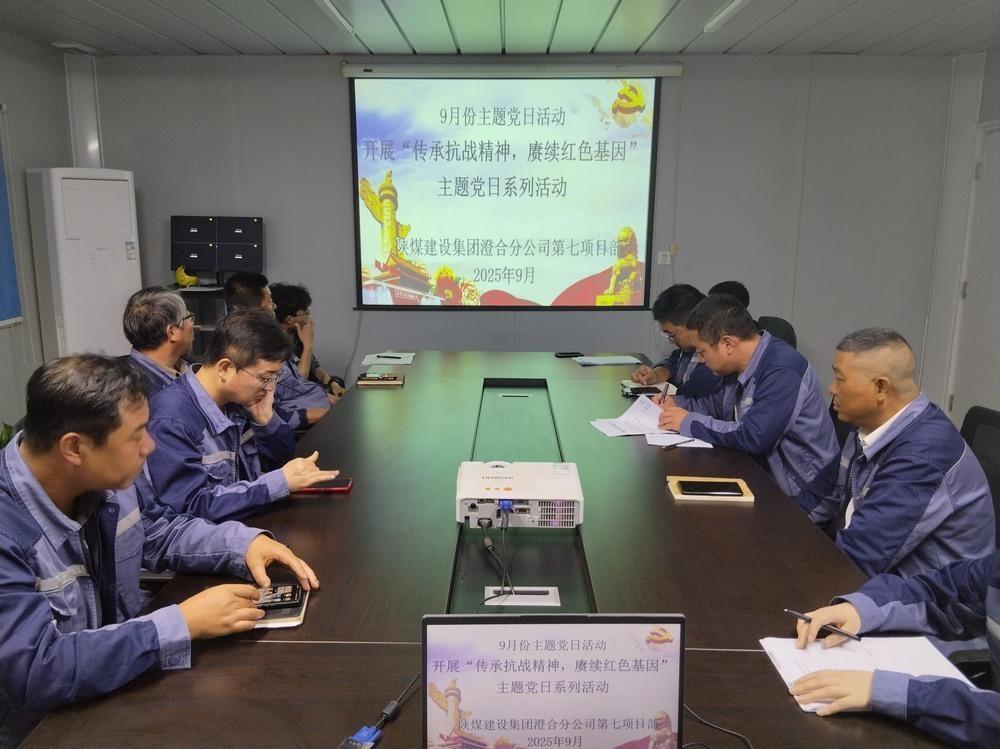 陜煤建設澄合分公司第七項目部開展“傳承抗戰精神，賡續紅色基因”主題黨日活動