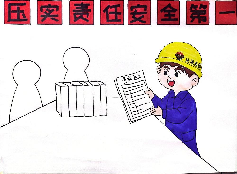 安全漫畫