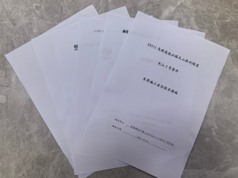 陜煤建設礦建三公司：精準施策抓“三防”  護航冬季施工安全