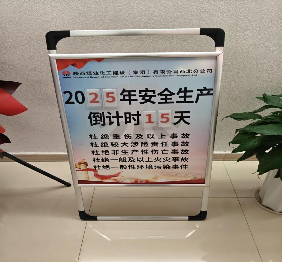 陜煤建設西北分公司:“百日安全倒計時”沖刺收官，全方位筑牢年度安全防線