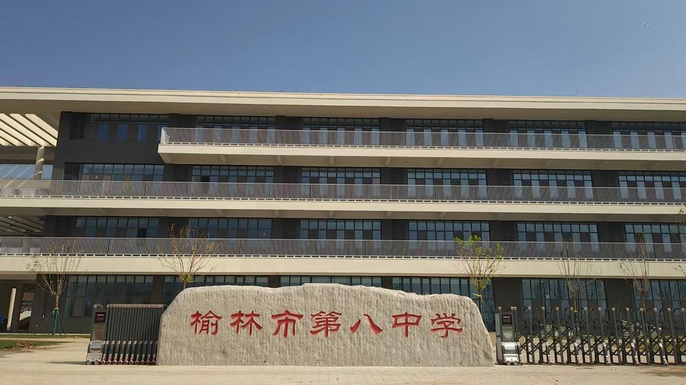 綠色筑校·賦能教育：陜煤建設(shè)榆林公司承建遷建第八中學項目榮獲省級綠色施工工程