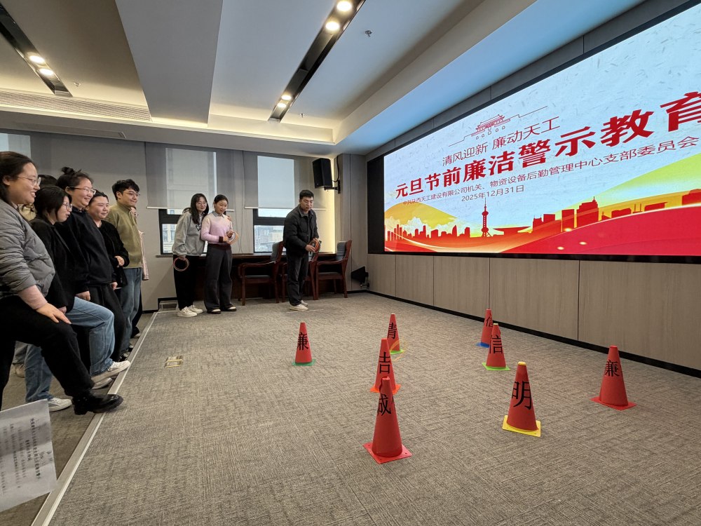 天工公司元旦活動“套餐”送達：話廉潔 保安全 聚合力！