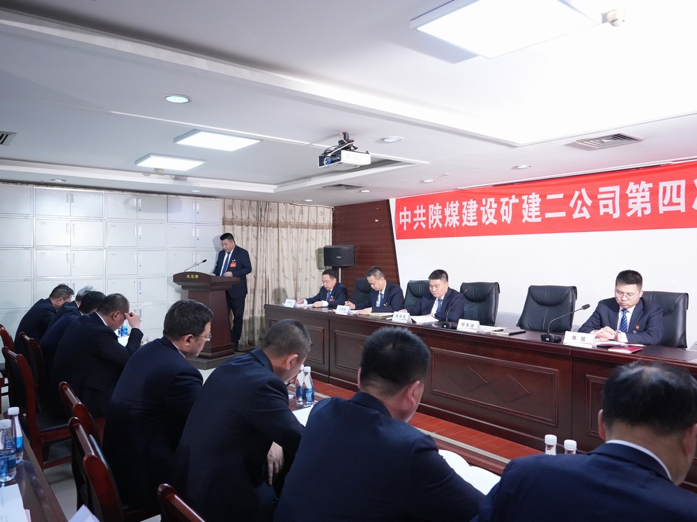 陜煤建設礦建二公司召開黨員大會圓滿完成換屆選舉工作