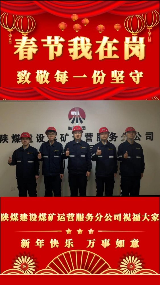 春節我在崗——致敬每一份堅守