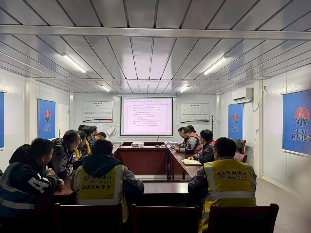 陜煤建設西北分公司土建第六項目部：寒冬守責護平安，暖心備戰(zhàn)迎新春