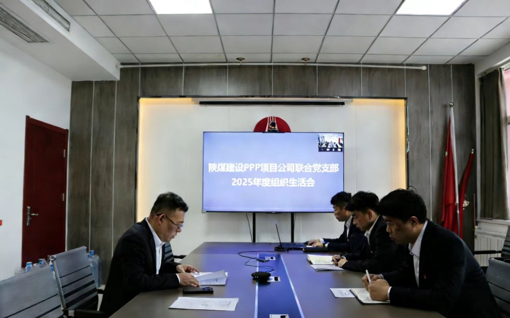 陜煤建設(shè)川耀（空港、智慧泊車(chē)）公司召開(kāi)2025年組織生活會(huì)暨民主評(píng)議會(huì)議