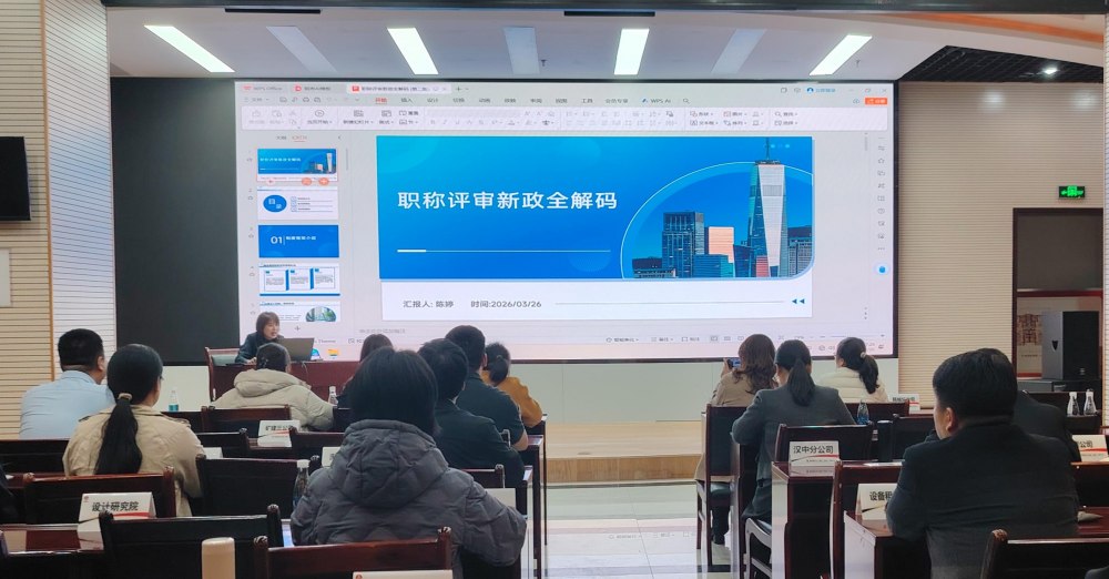 陜煤建設集團舉辦人力資源制度宣貫與業務培訓