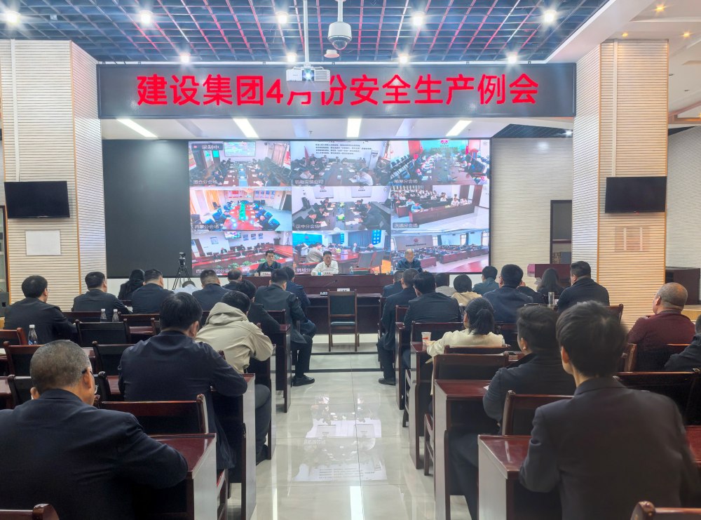 陜煤建設召開2026年4月份安全生產例會