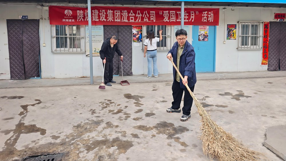 陜煤建設澄合分公司：愛衛行動筑就健康工地