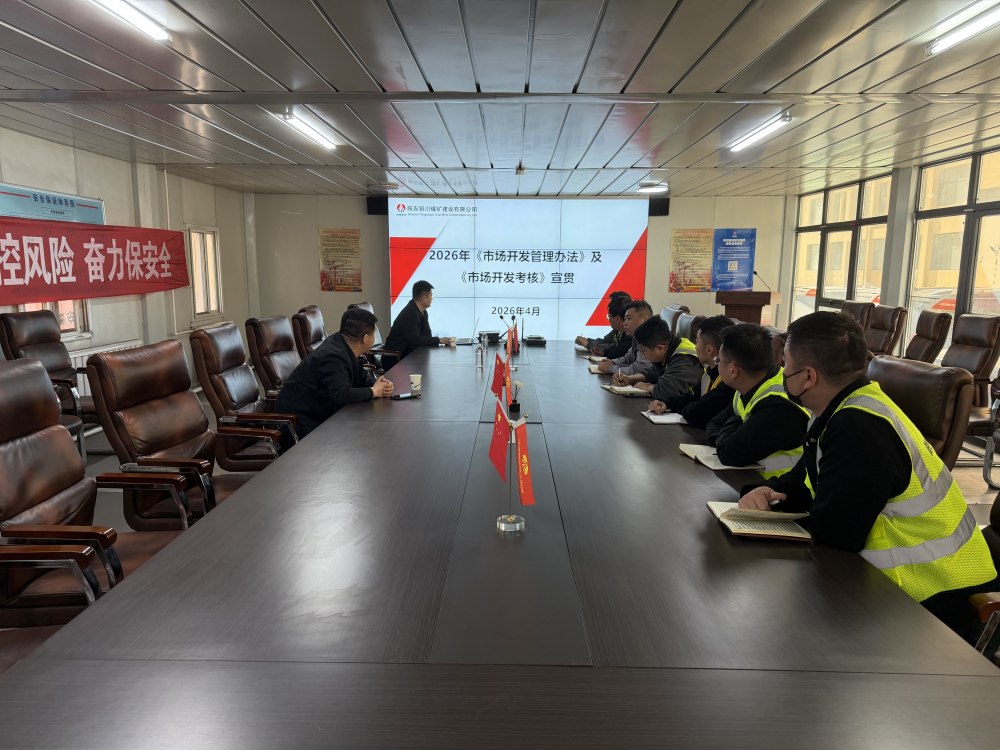 陜煤建設銅煤公司：規范市場開發管理 強化考核激勵導向