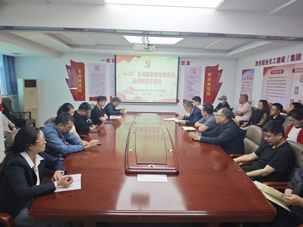 陜煤建設所屬各單位開展“全民國家安全教育日”活動