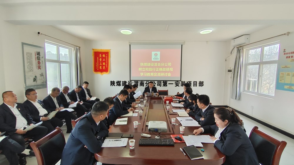 陜煤建設澄合分公司以正確政績觀推動年度工作提質增效