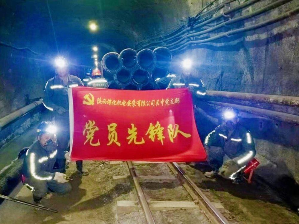 陜煤建設(shè)機(jī)電安裝公司關(guān)中黨支部：黨建領(lǐng)航促發(fā)展 實(shí)干攻堅勇爭先