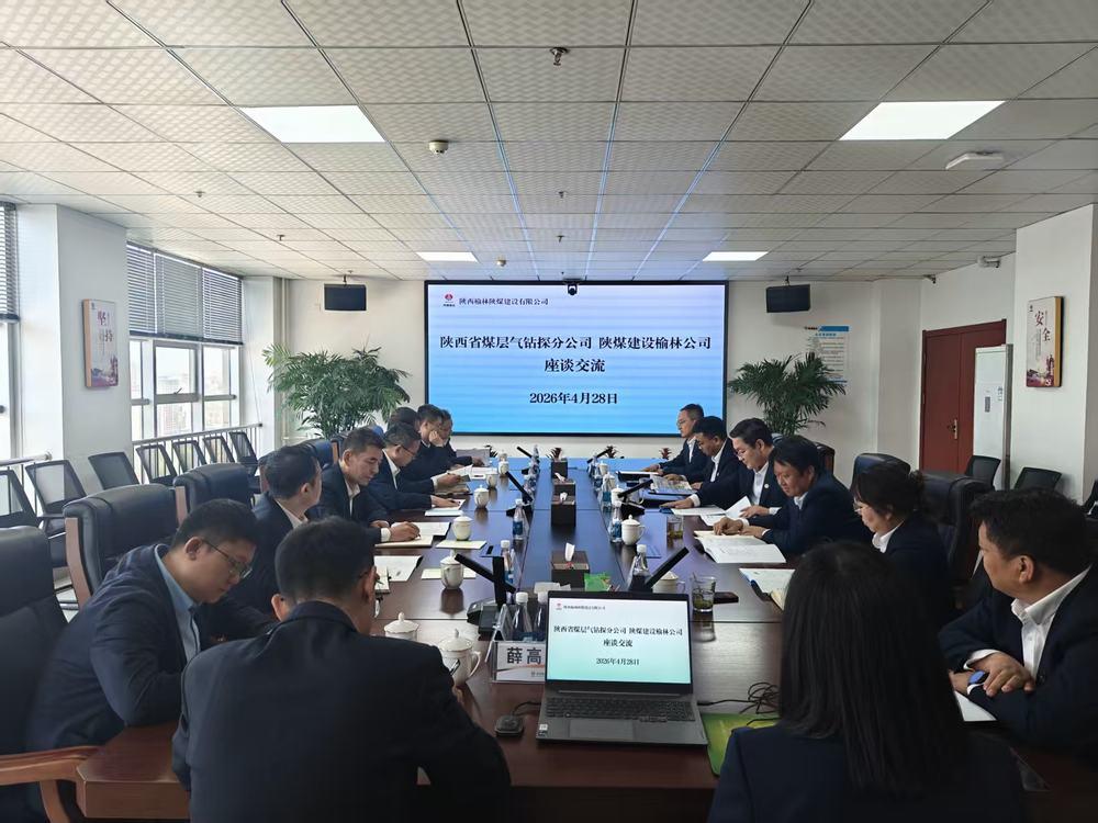陜西省煤層氣鉆探分公司與陜煤建設榆林公司開展座談交流